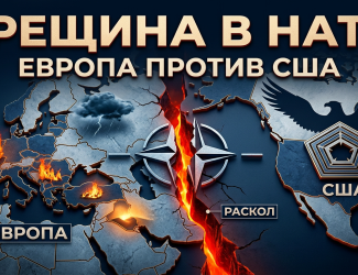 Трещина в НАТО, vigiljournal.com