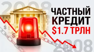 Банк Англии видит тень 2008 го: частный кредит на грани кризиса, vigiljournal.com