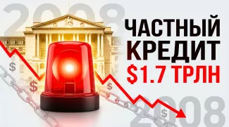 Банк Англии видит тень 2008 го: частный кредит на грани кризиса, vigiljournal.com