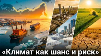 Россия через 50 лет: климат как геополитика