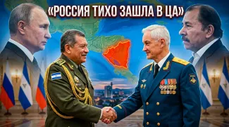 Россия в Никарагуа: тихий плацдарм у ворот Западного полушария
