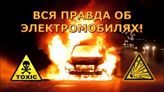 Почему электромобили на самом деле наносят вред природе и зачем их навязывают. Рассказываем правду!